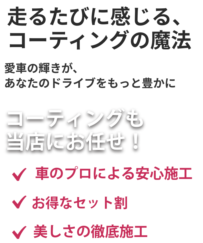 車の手洗い&ボディコーティング専門店QURUBY（クルビー）武蔵野店