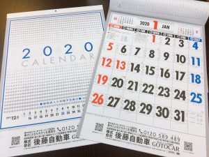 ２０２０年カレンダー配布始まりました 株式会社後藤自動車株式会社後藤自動車