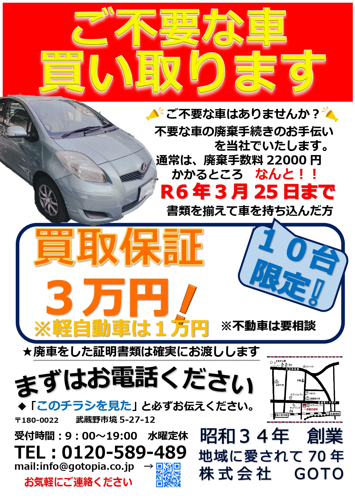 緊急決定】3/25まで！自動車買取りキャンペーン スタート！ - 株式会社